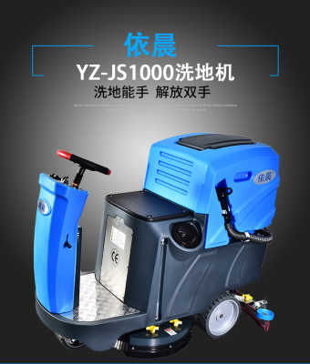 依晨駕駛式單刷洗地機(jī)商場(chǎng) 地下車庫用大型洗地機(jī)電瓶洗地機(jī)